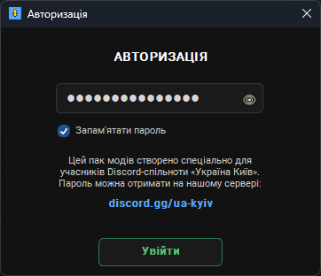 Авторизація модів