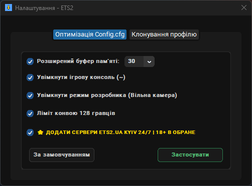 Налаштування Config