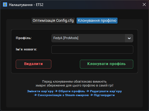 Клонування профілю